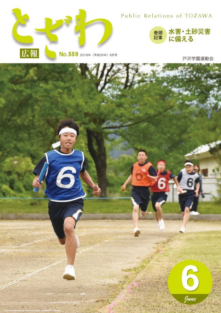 広報とざわ表紙