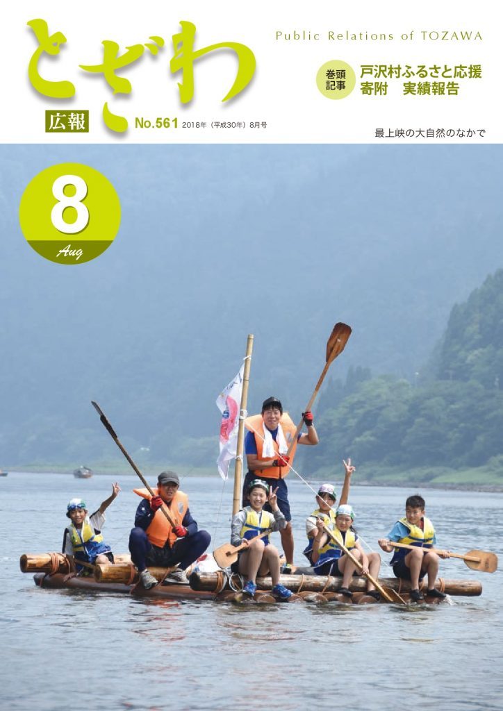 広報とざわ表紙
