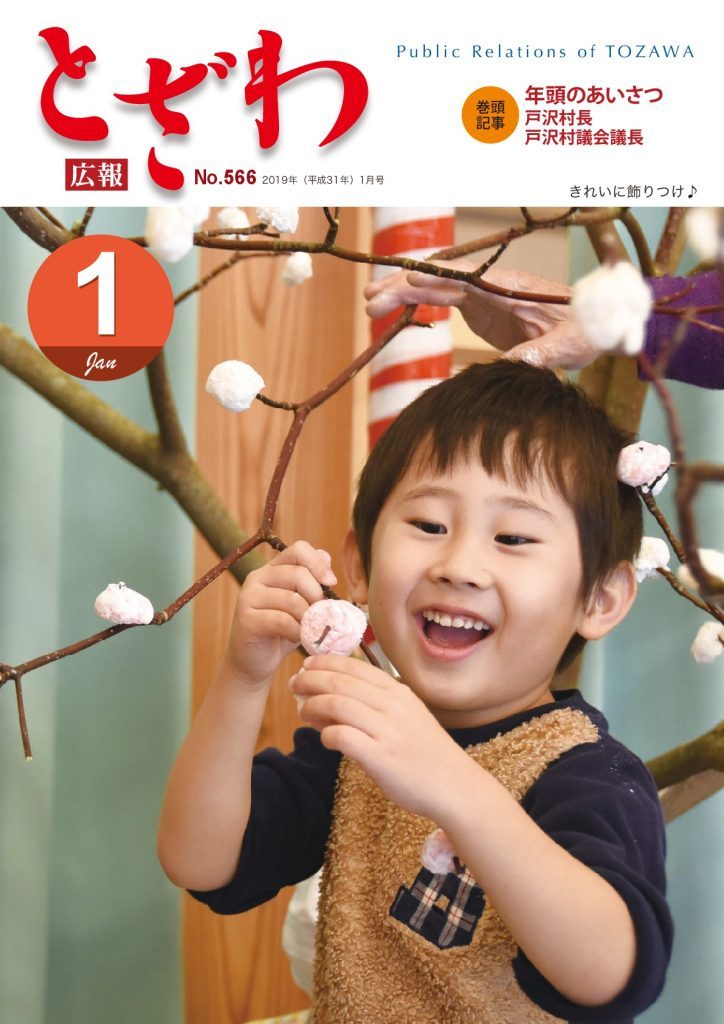 広報とざわ表紙