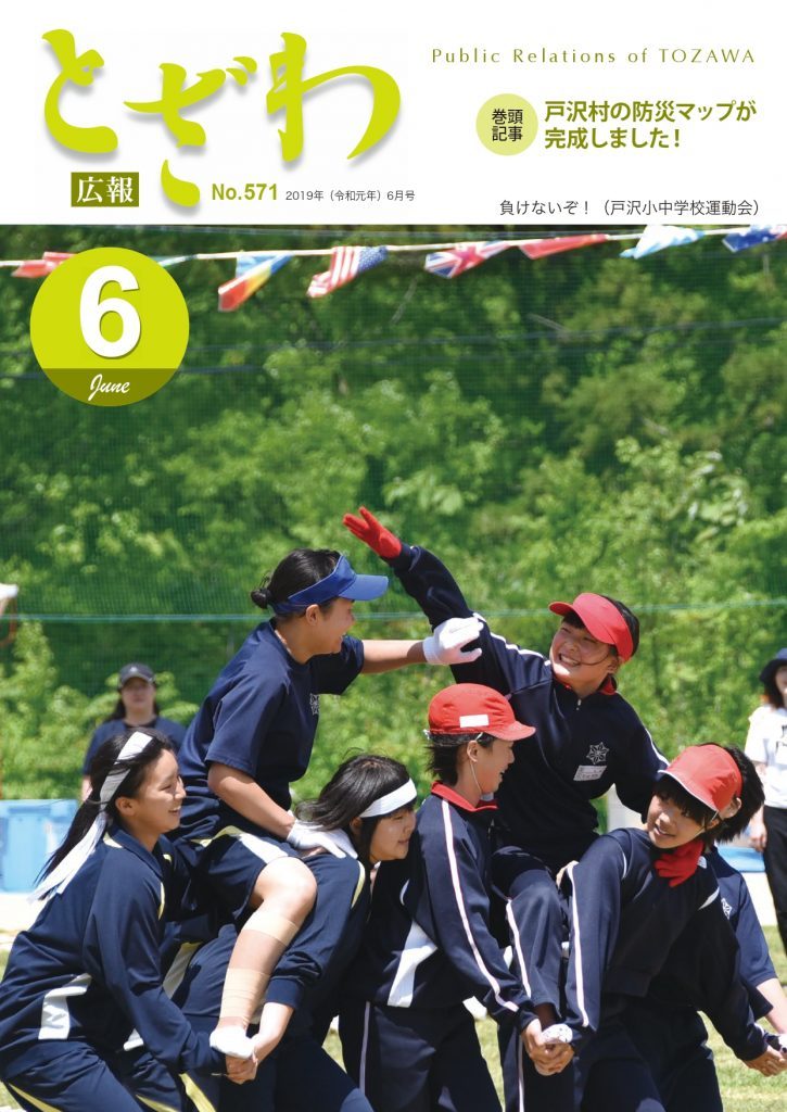 広報とざわ表紙