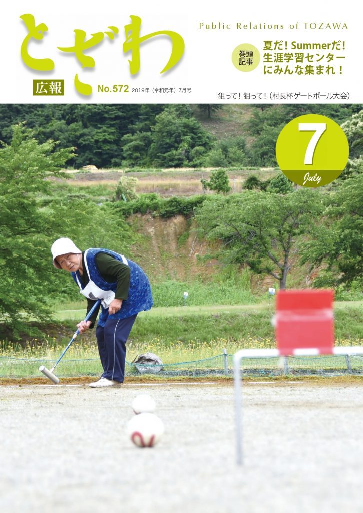 広報とざわ表紙