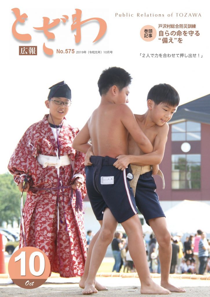 広報とざわ表紙