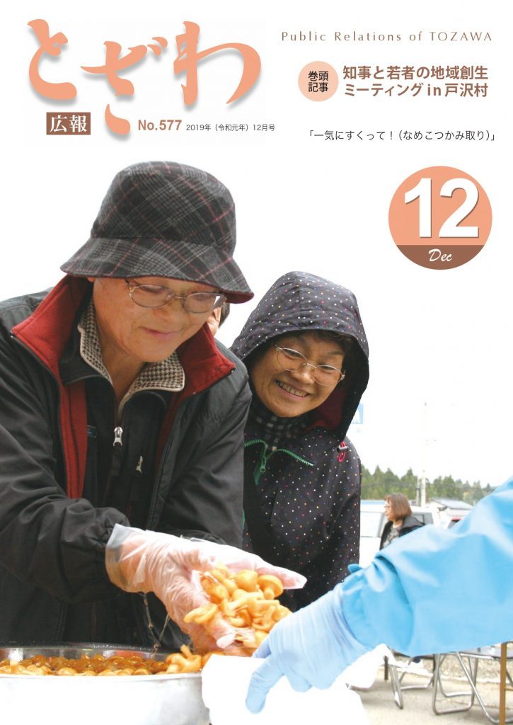 広報とざわ表紙