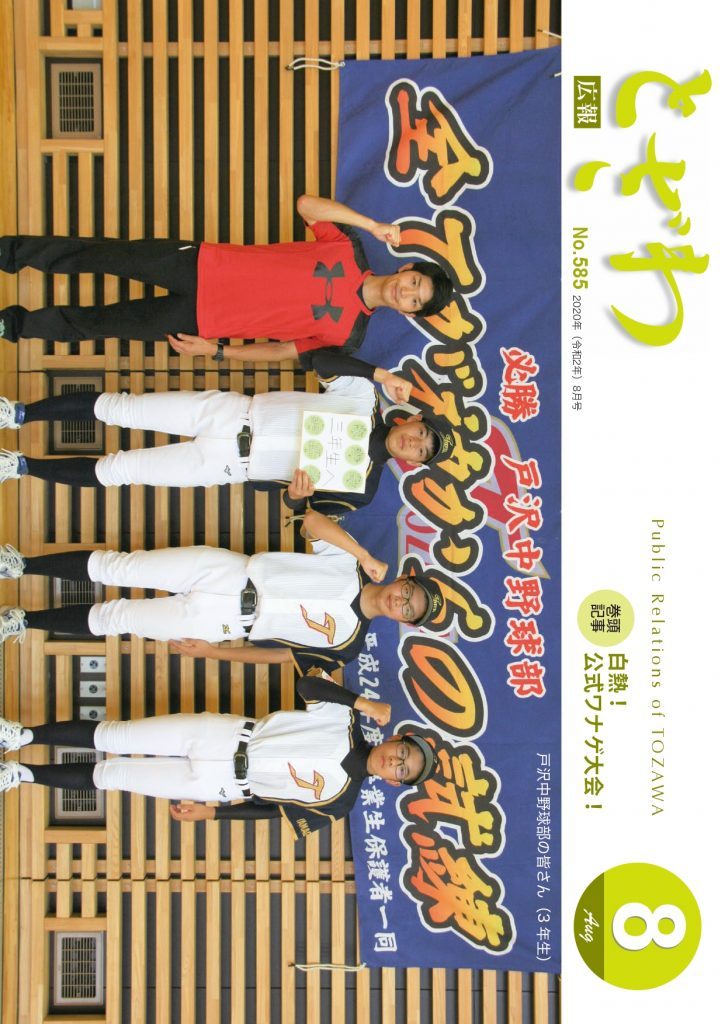 広報とざわ表紙