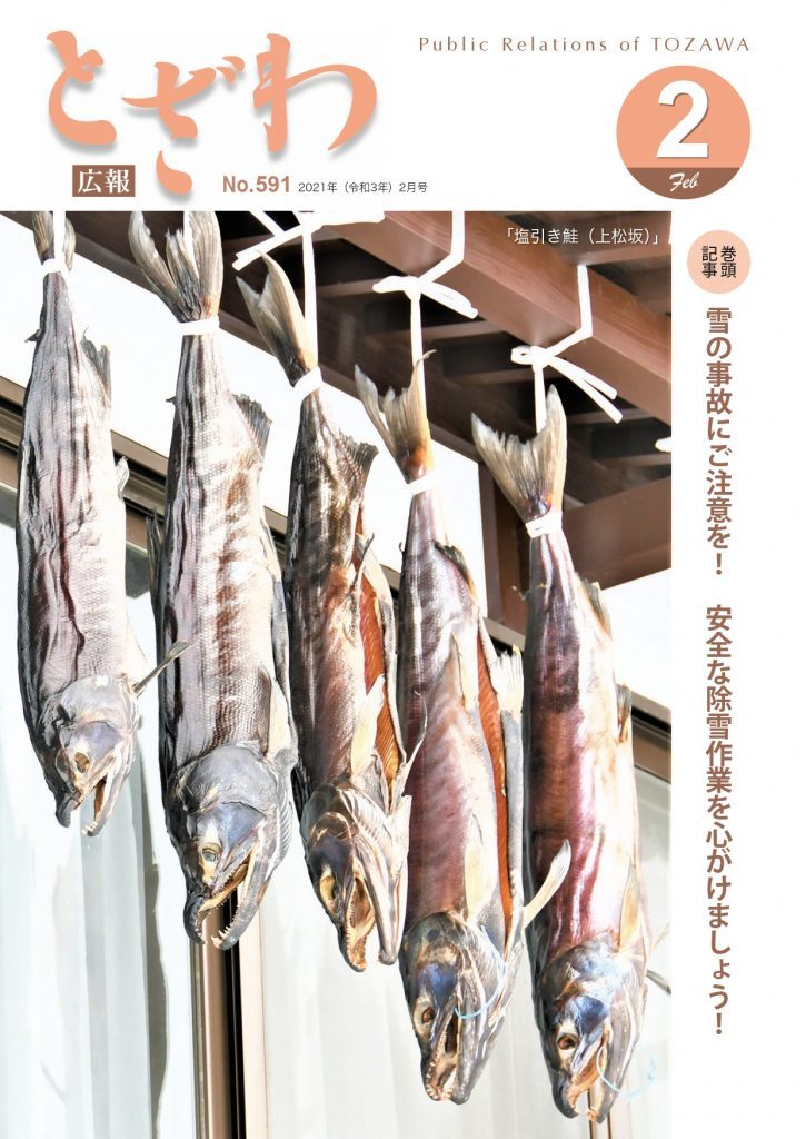 広報とざわ表紙