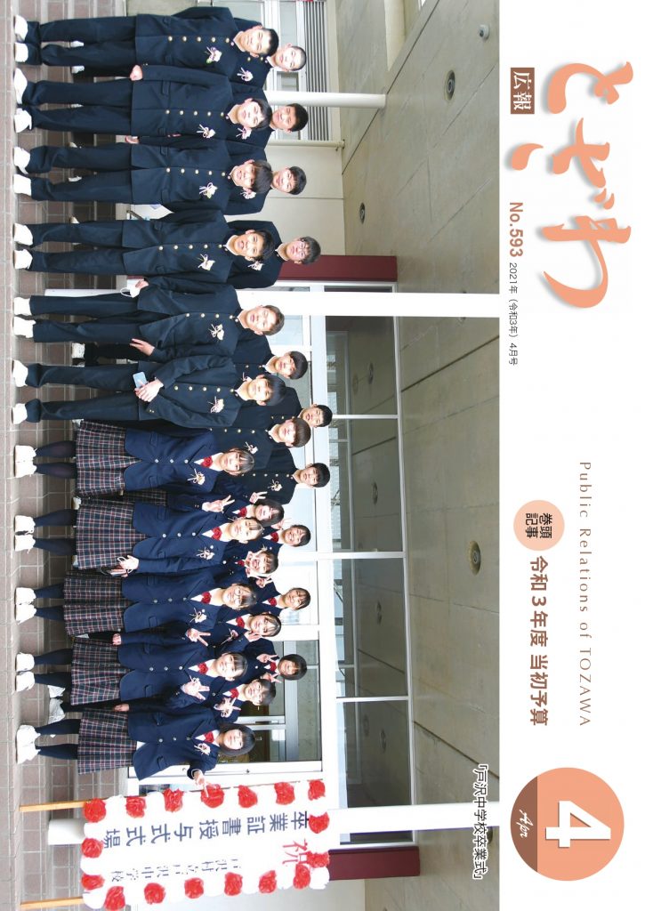 広報とざわ表紙