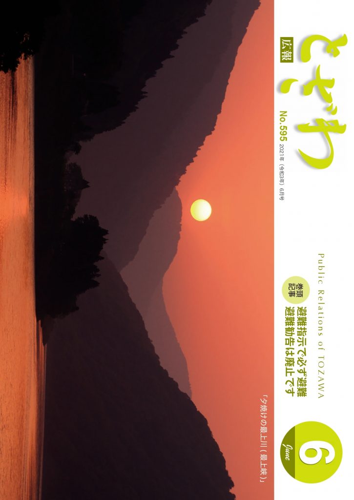 広報とざわ表紙
