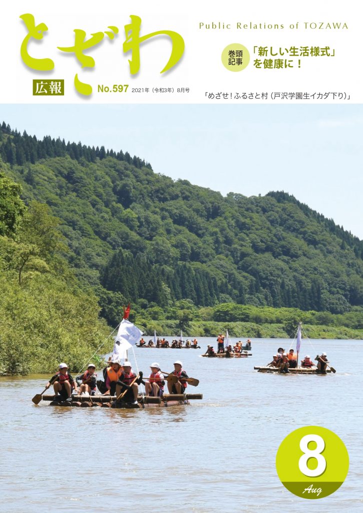 広報とざわ表紙