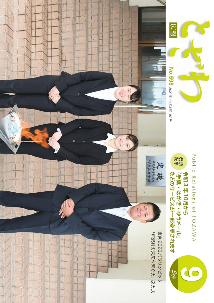 広報とざわ表紙