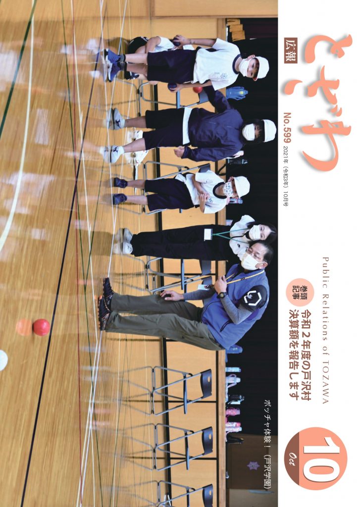 広報とざわ表紙