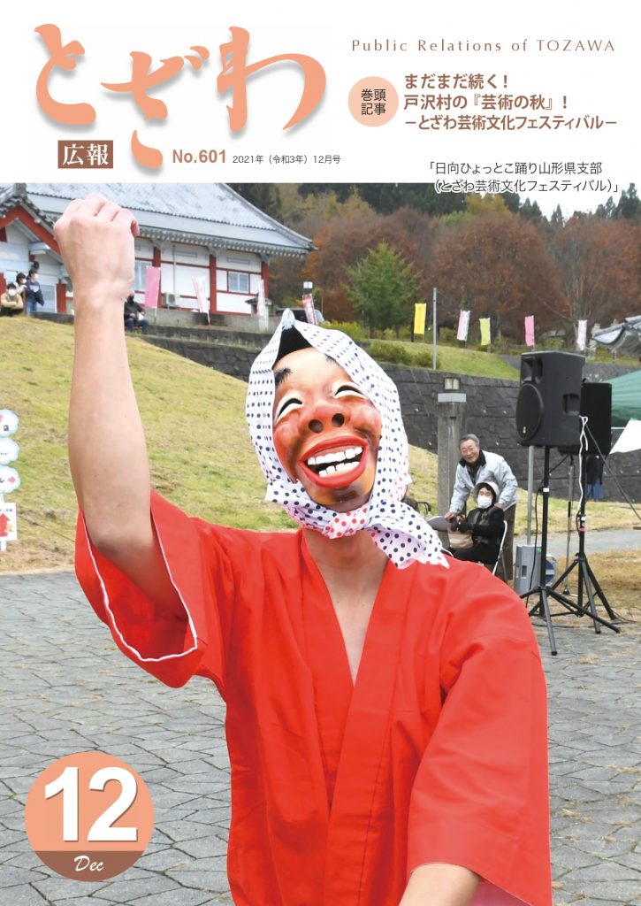 広報とざわ表紙