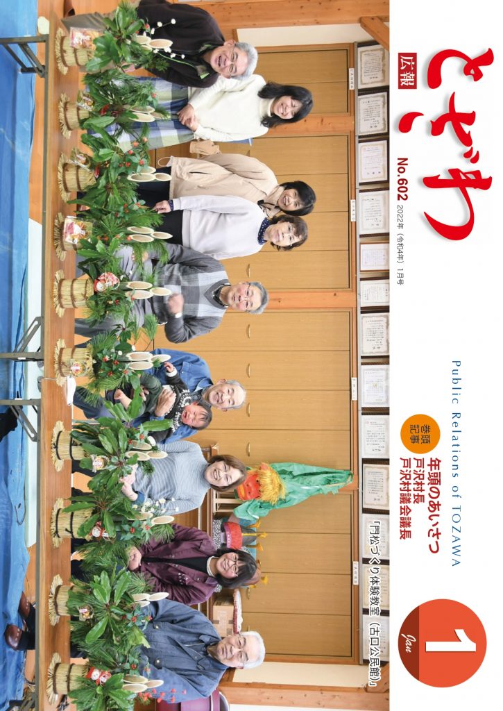 広報とざわ表紙