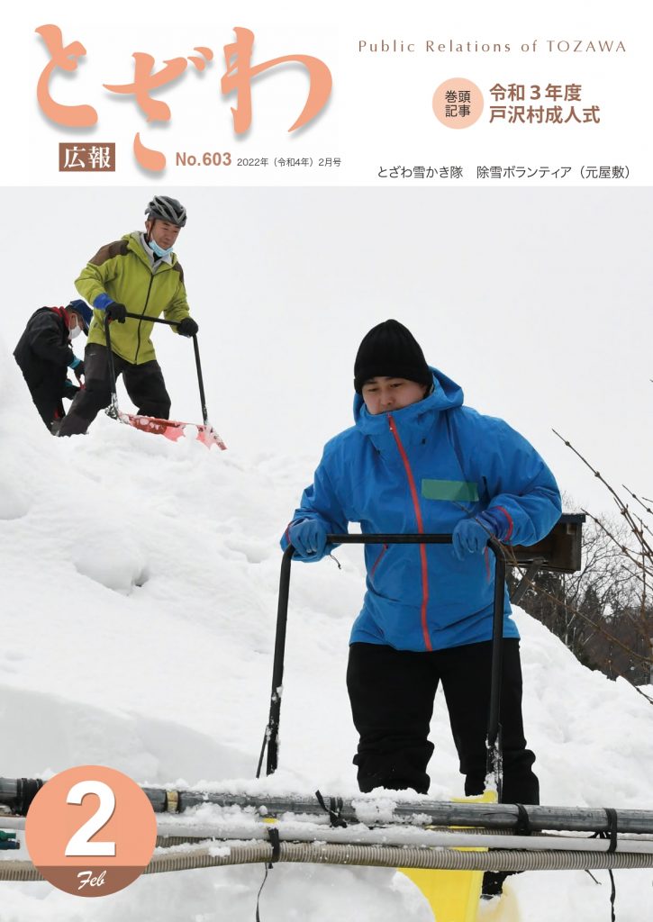 広報とざわ表紙