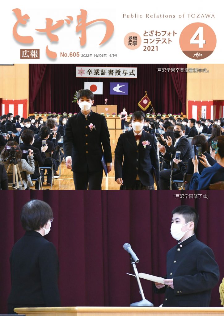 広報とざわ表紙