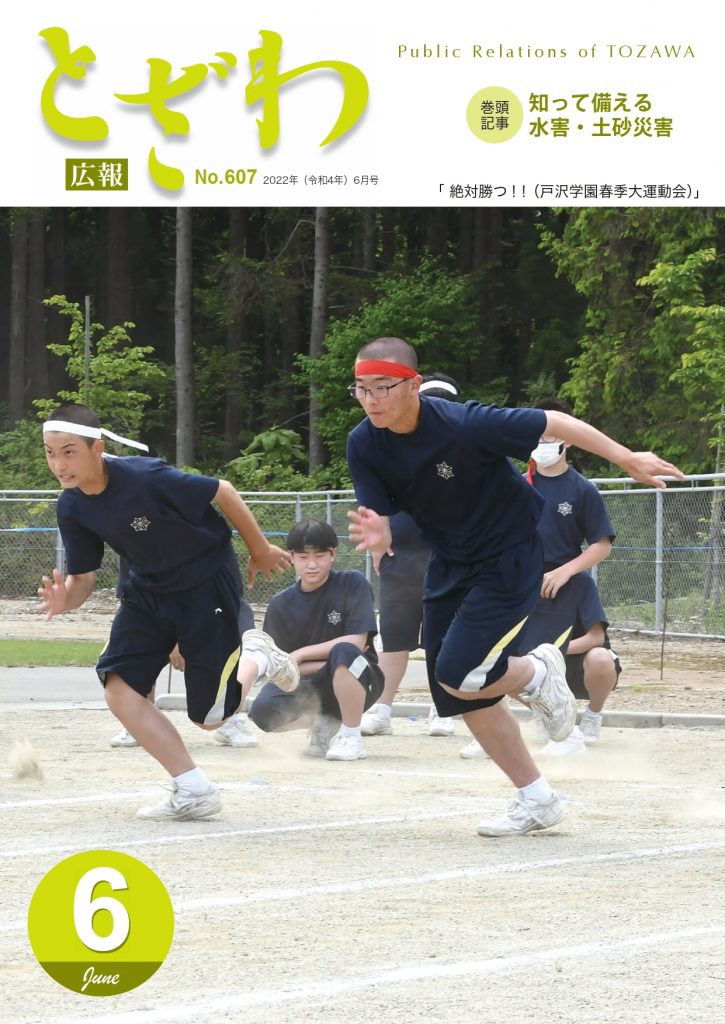 広報とざわ表紙