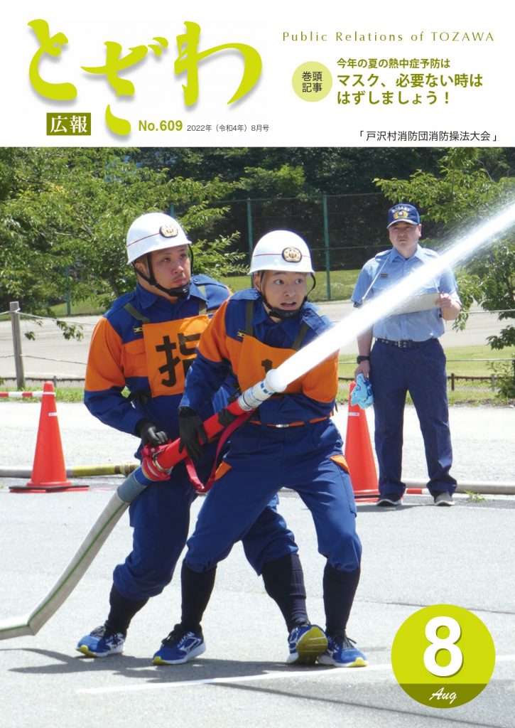 広報とざわ表紙