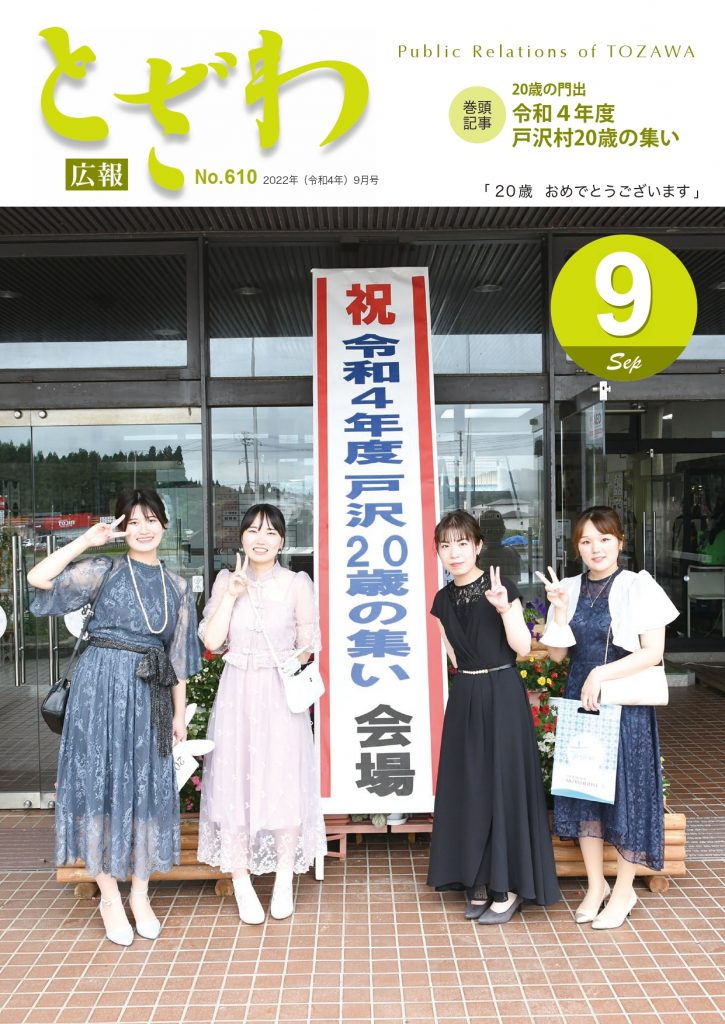 広報とざわ表紙