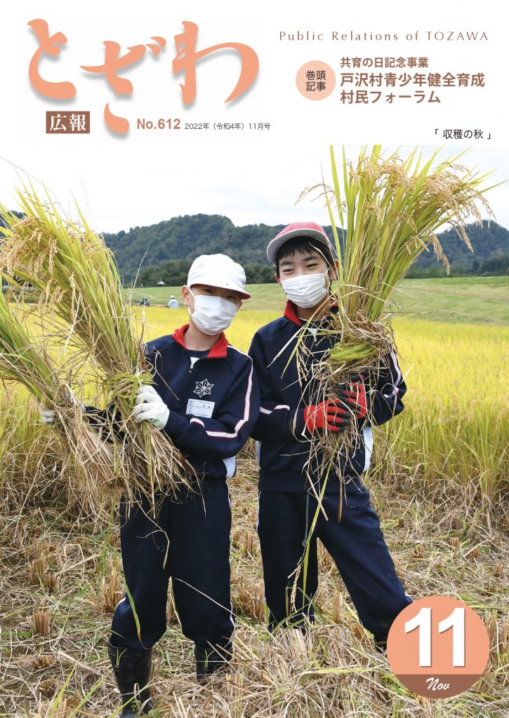 広報とざわ表紙