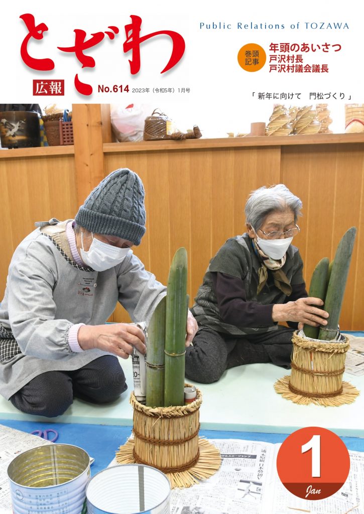 広報とざわ表紙