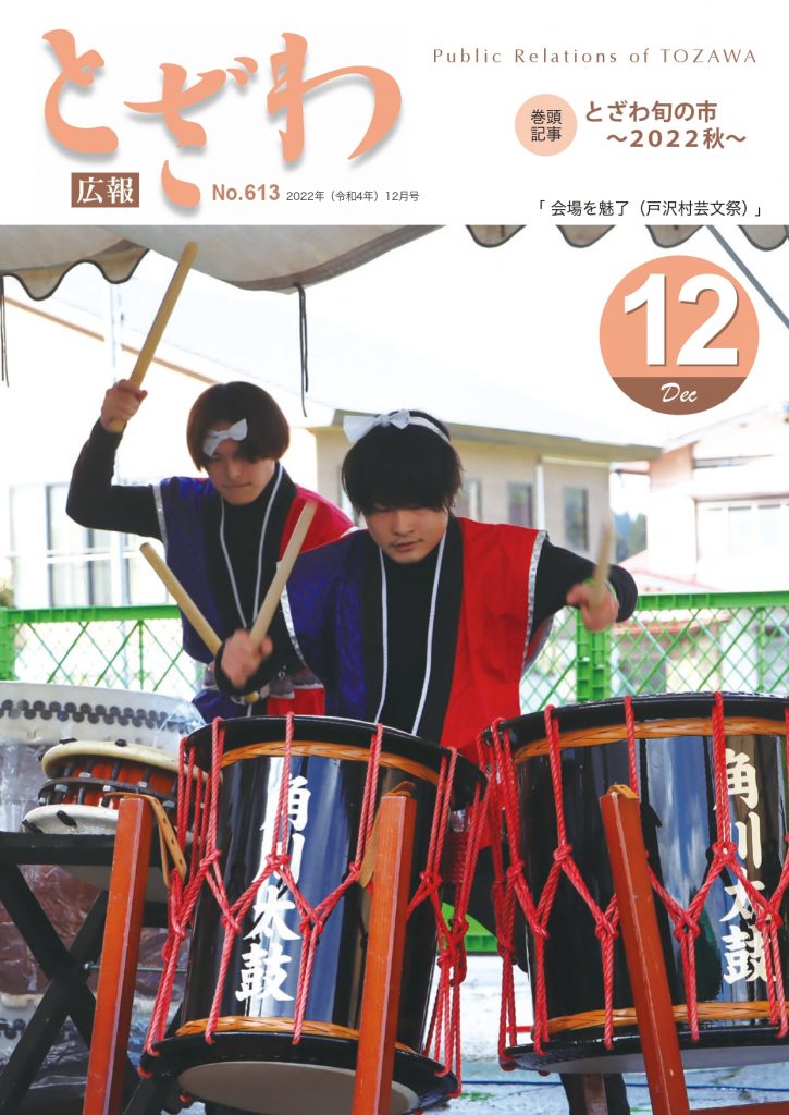 広報とざわ表紙