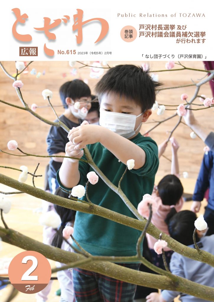 広報とざわ表紙