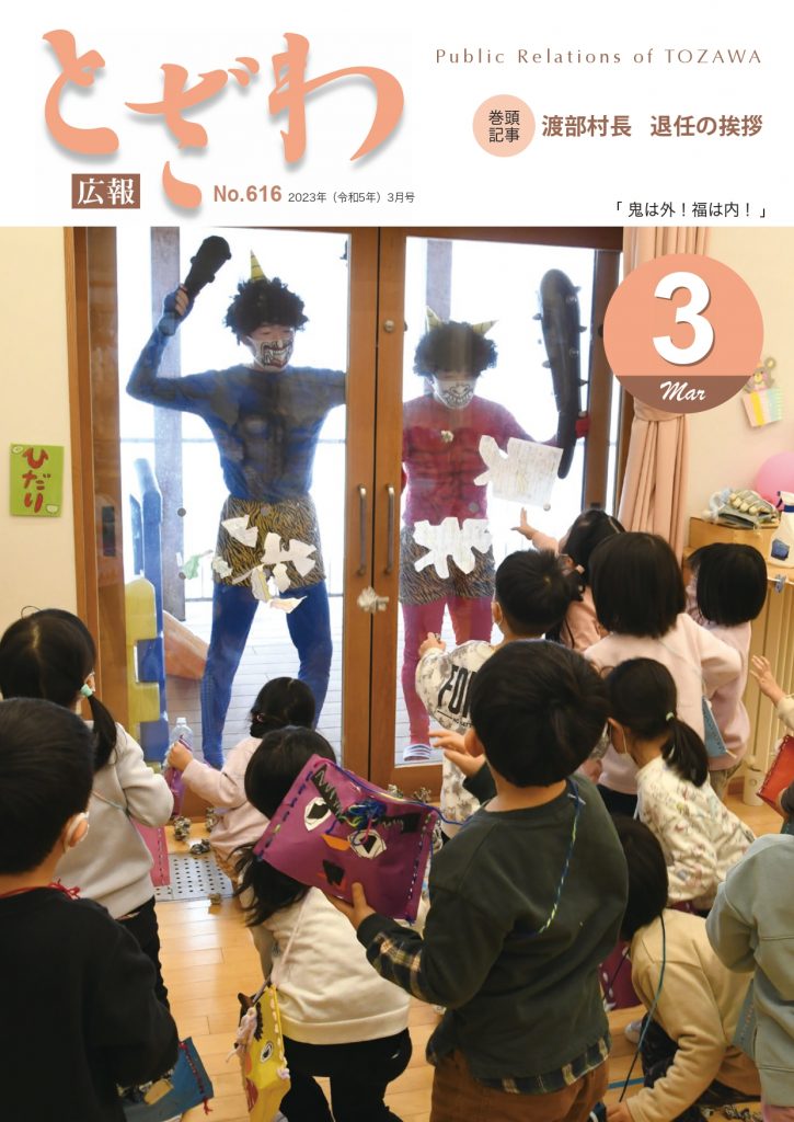 広報とざわ表紙