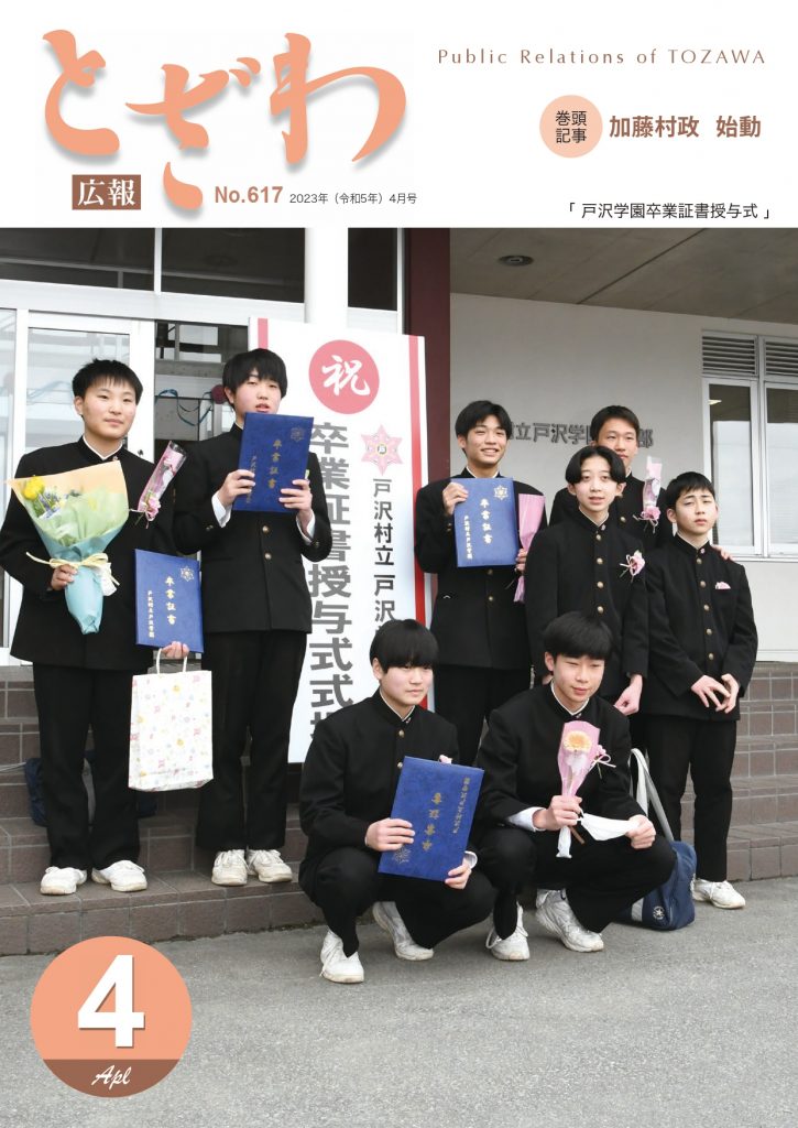広報とざわ表紙