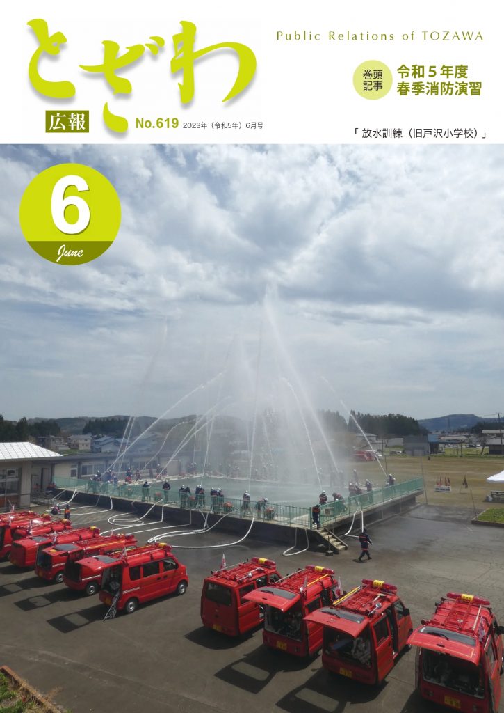 広報とざわ表紙