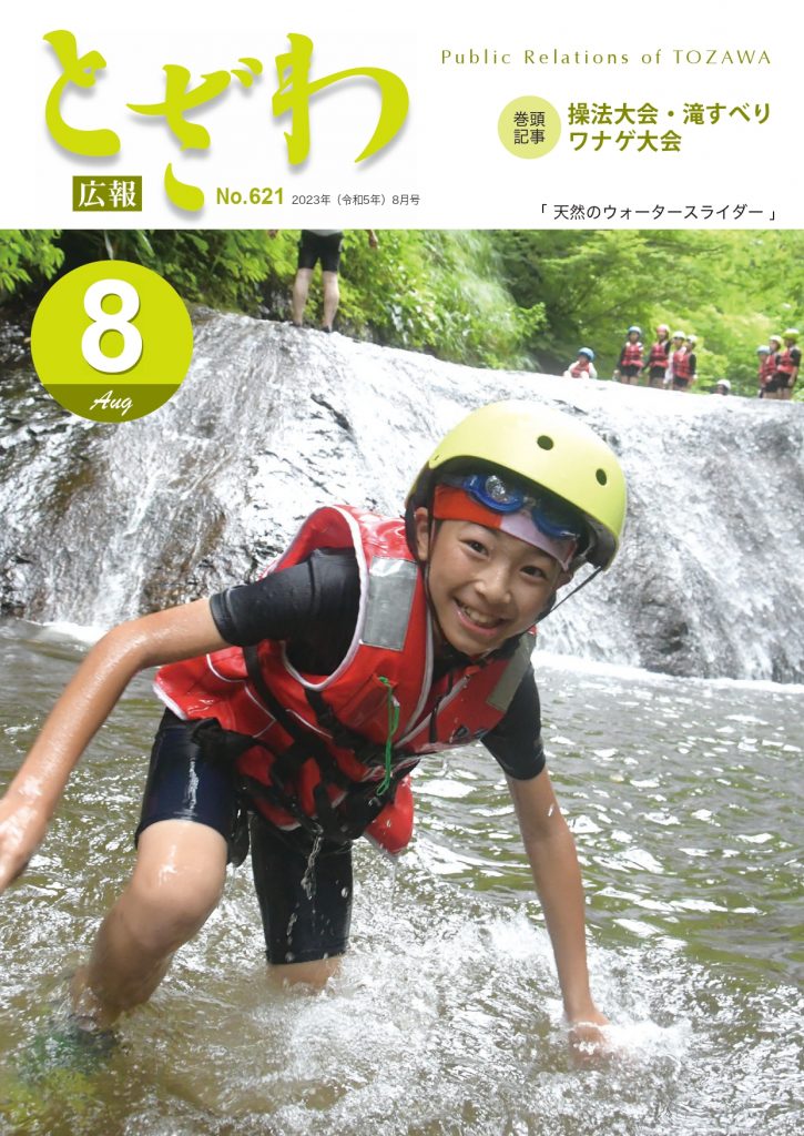 広報とざわ表紙