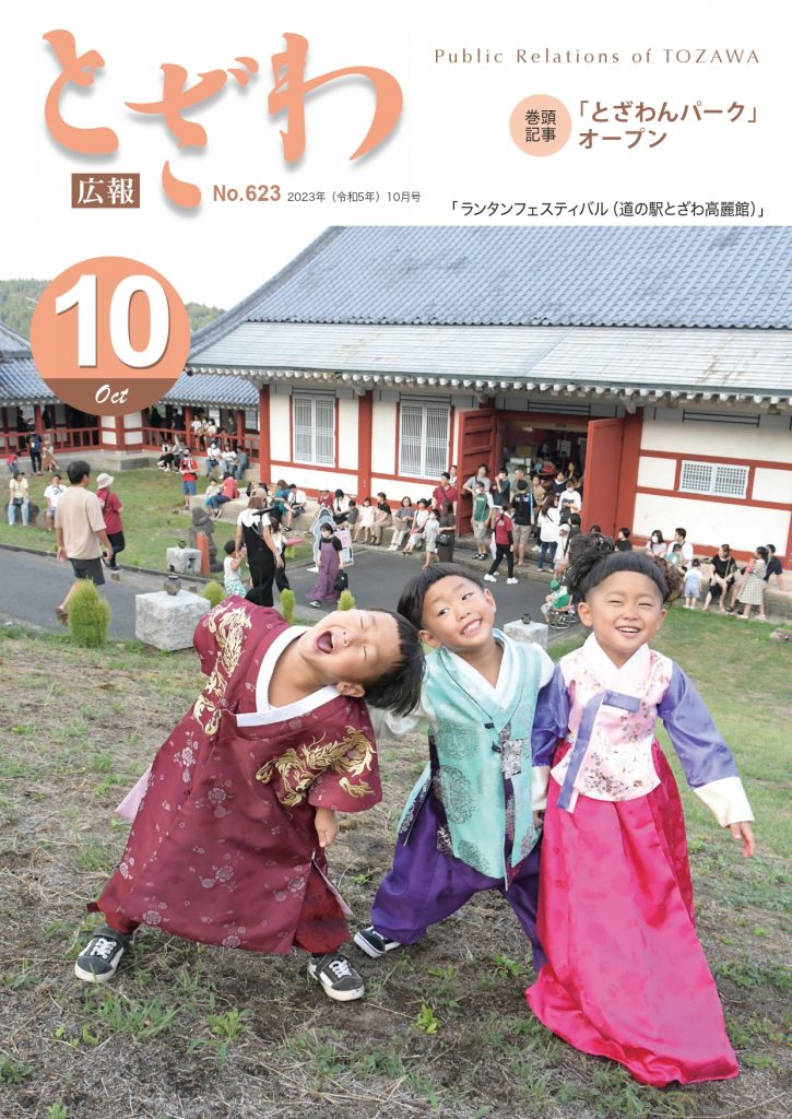 広報とざわ表紙