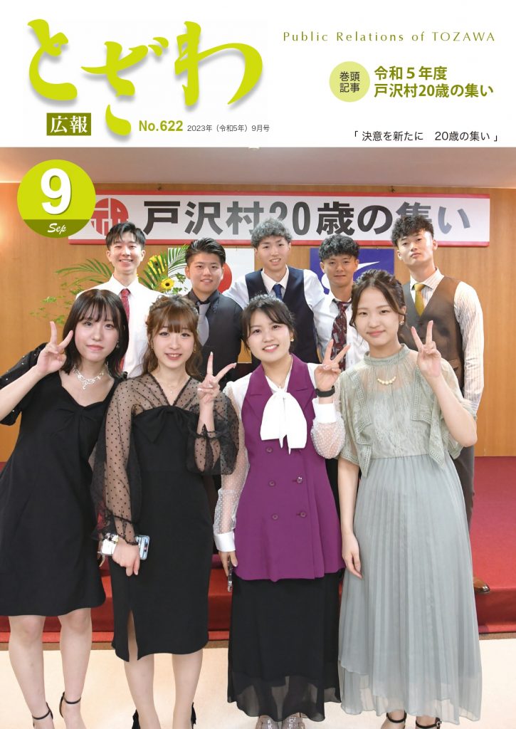 広報とざわ表紙