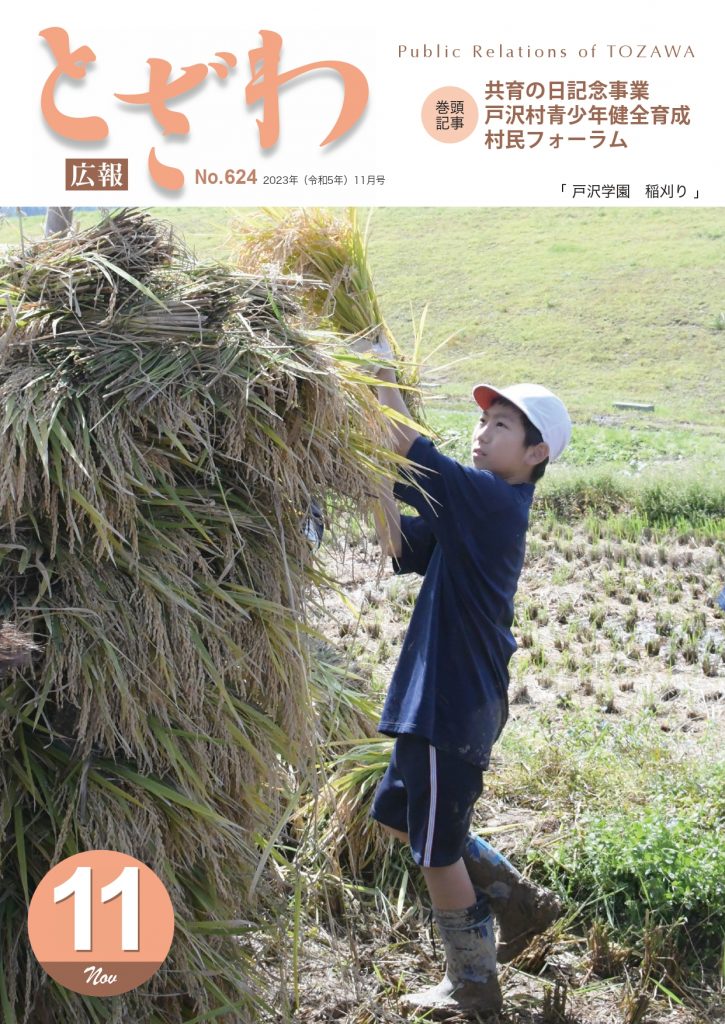 広報とざわ表紙