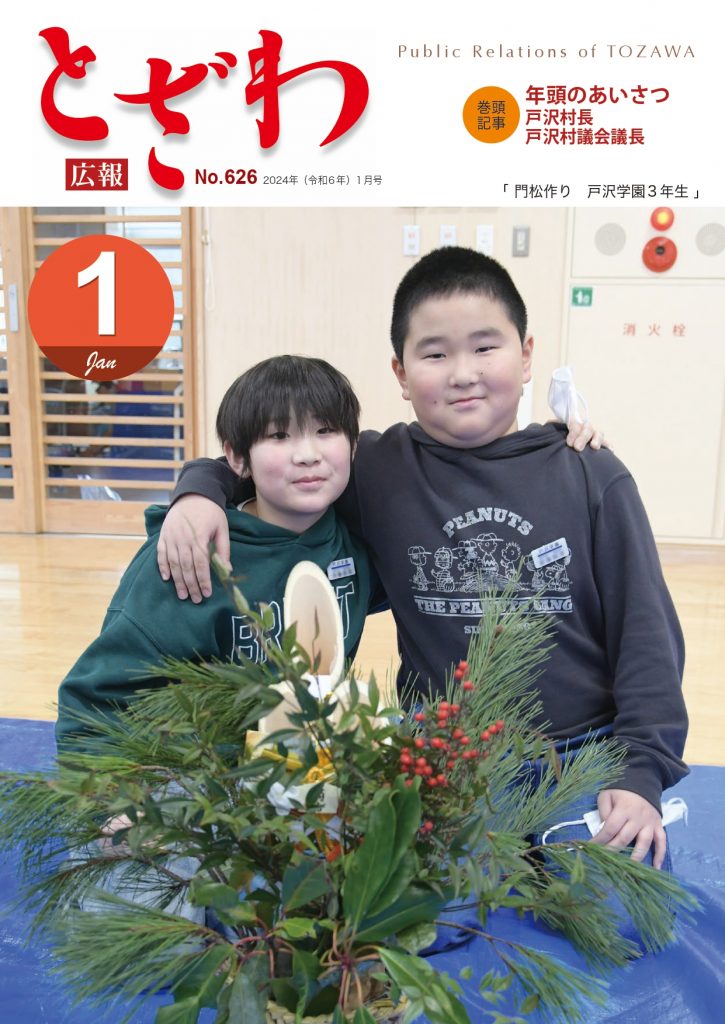 広報とざわ表紙