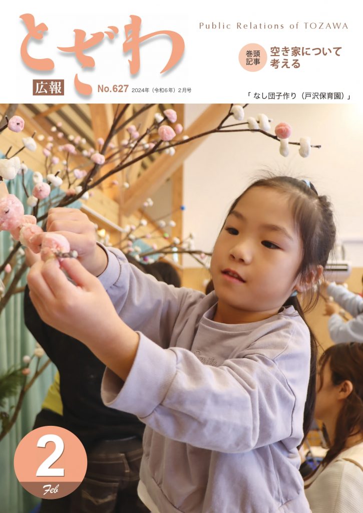 広報とざわ表紙