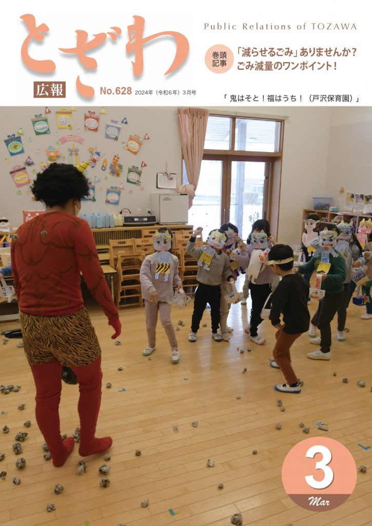 広報とざわ表紙