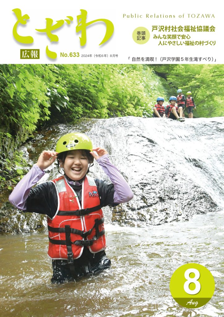 広報とざわ表紙