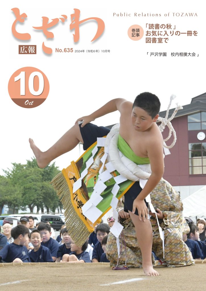 広報とざわ表紙