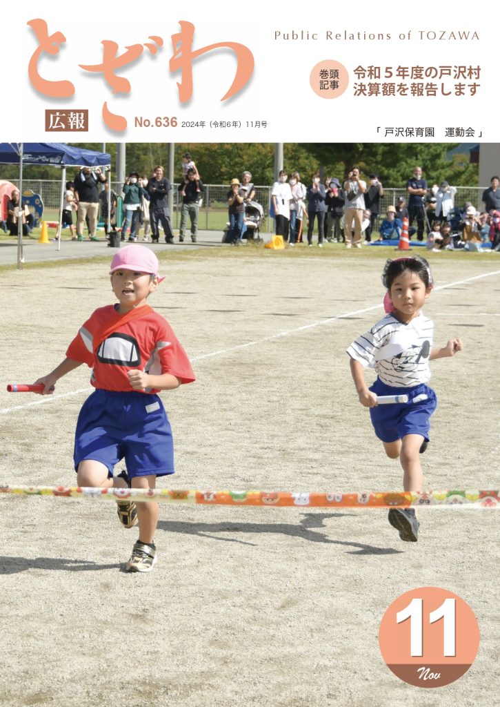 広報とざわ表紙