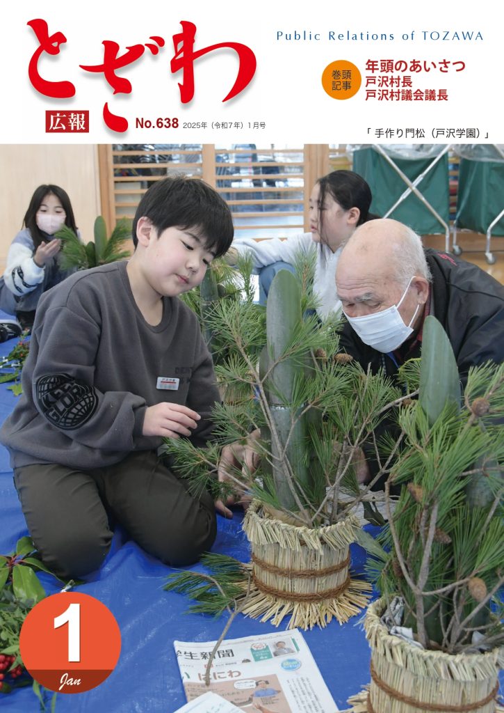 広報とざわ表紙