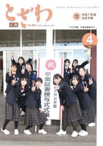 広報とざわ最新号表紙