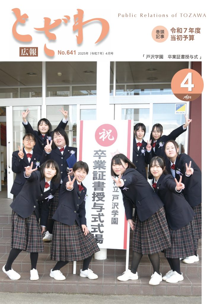 広報とざわ表紙