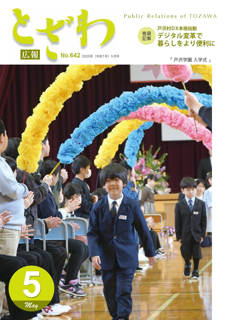 広報とざわ表紙