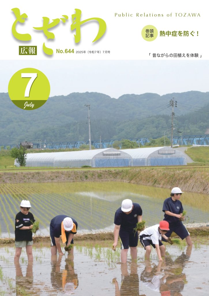 広報とざわ表紙