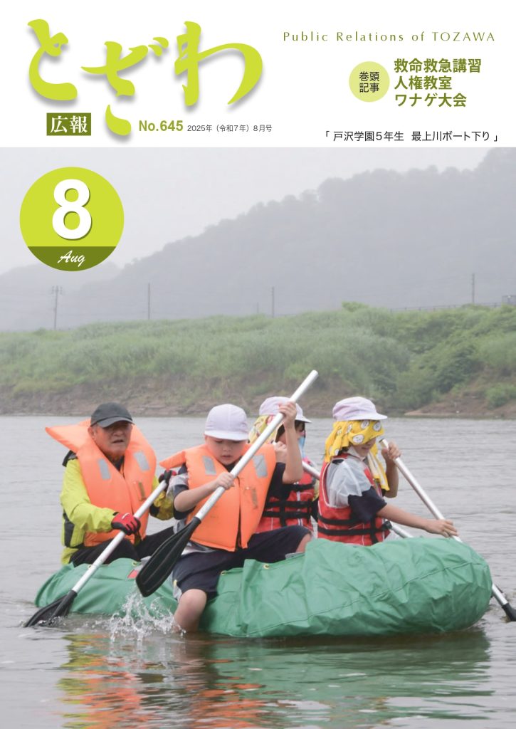 広報とざわ表紙