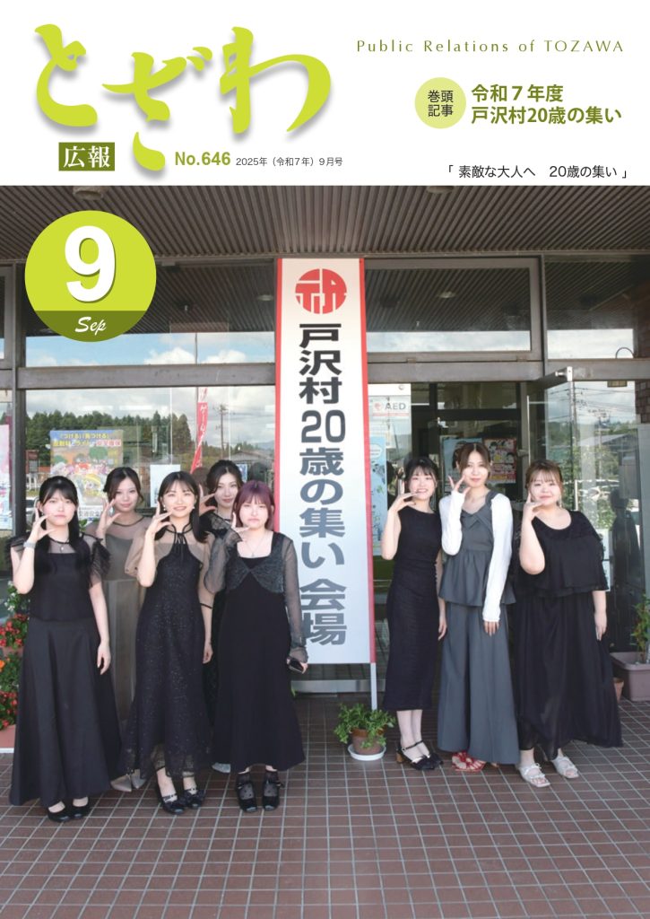 広報とざわ表紙