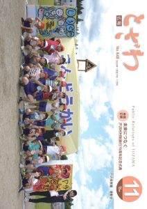 広報とざわ最新号表紙